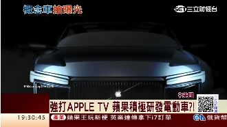 蘋果概念車成真？特斯拉CEO說溜嘴