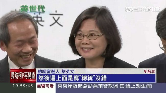 蔡英文收當選證書　笑喊：這是我呀！