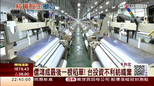 儒鴻關土城中央廠　生產基地全轉海外