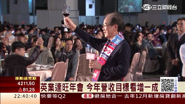 樂觀看新政局！英業達：做蔡英文後盾