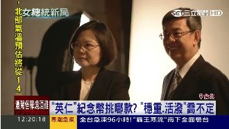 小英人氣旺　將帶動紀念幣買氣！