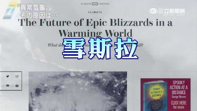 「雪斯拉」來襲　美學者：暖化惹禍