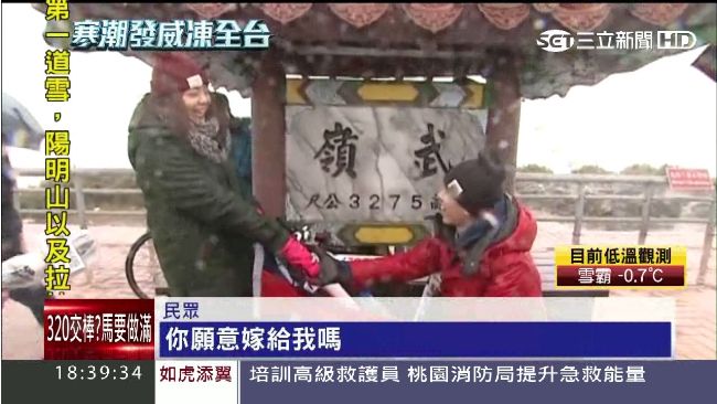 終於下雪了！有人在山上當場下跪求婚