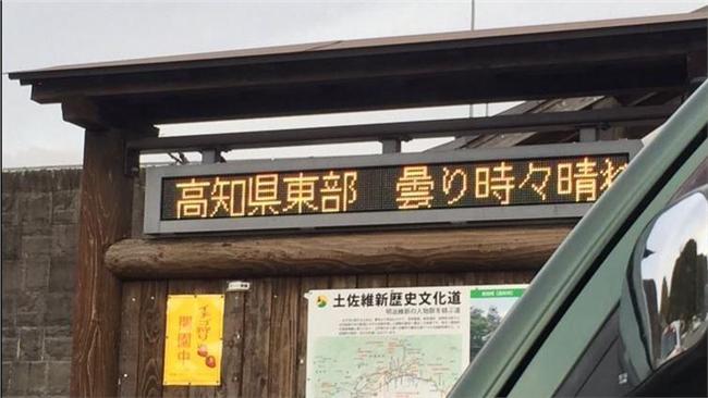 北半球急凍　日本高知縣卻出現超高溫