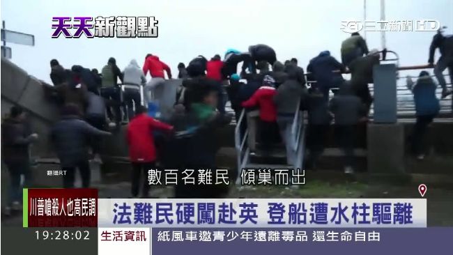 法難民硬闖登船赴英　遭船員水柱驅離