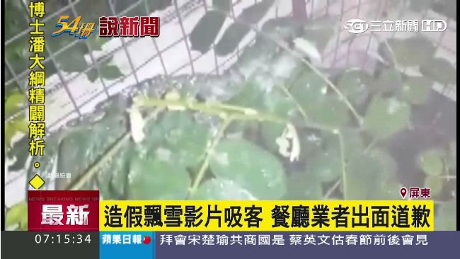 屏東下冰霰？餐廳業者為造假影片道歉