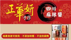 業配,辣椒醬,四川,紅油