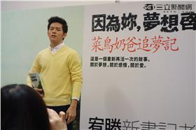 宥勝 新書記者會