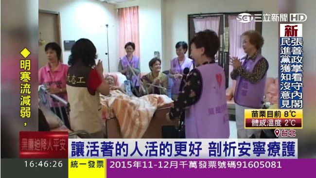 讓活著的人活得更好　剖析安寧療護
