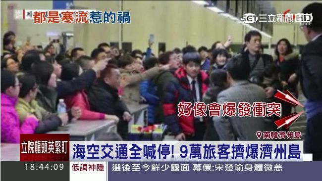 南韓班機停飛！陸客狂摔椅子抗議