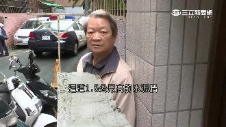 家門被蓋水泥牆　屋主下班回家卡關了