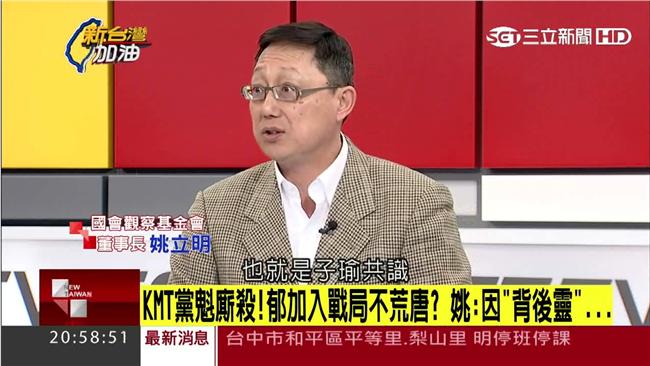 姚立明：「子瑜共識」已取代九二共識