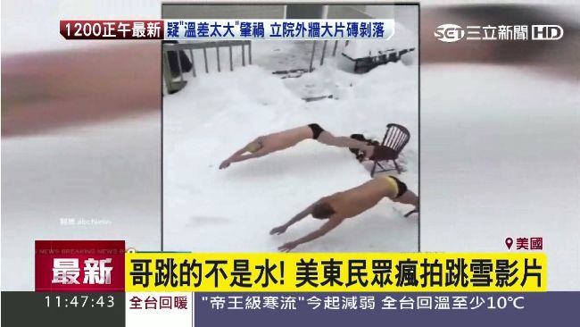 美東冰風暴積雪深　民眾樂玩「跳雪」