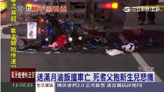 分享兒滿月喜悅　新手父回程車禍不治