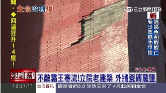 溫差14℃　立院外牆磁磚三度崩落