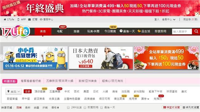17Life被控詐騙　檢警發動搜索