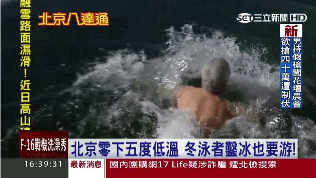 真是爺們！零下五度擋不住泳者熱情