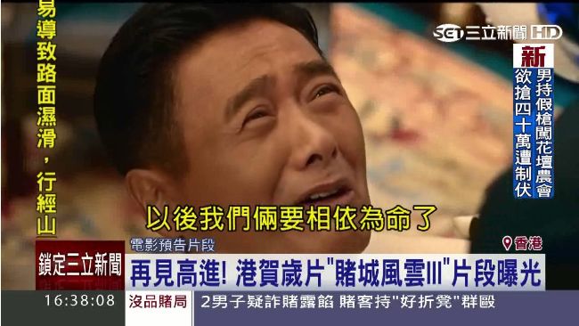 賭神成鋼鐵人！《賭城風雲3》超科幻