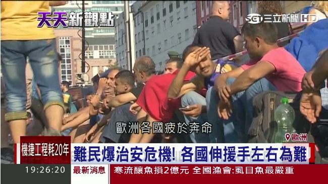 歐洲首起難民兇殺案　兇手年僅15歲