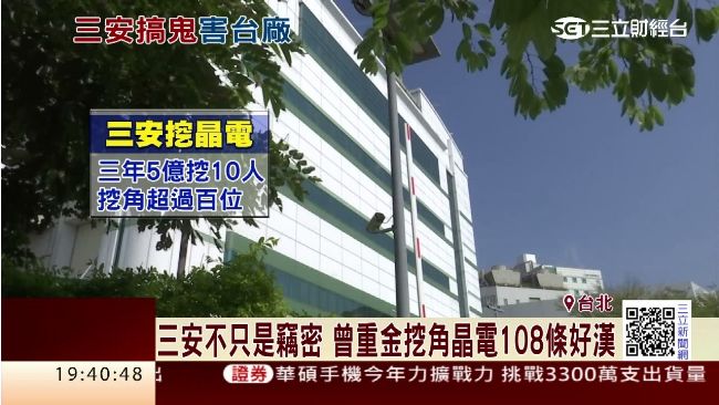 爆陸廠安插內鬼！新世紀光電人財兩失