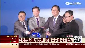 秀泰拼轉型！廖家三兄妹接班攻南台灣