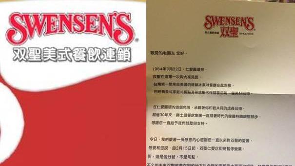 美式餐廳「双聖」仁愛店　將吹熄燈號