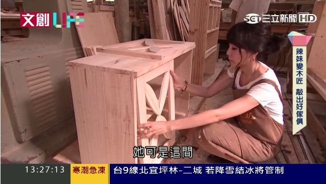 正妹投身木造工作！為原木傢俱注活力