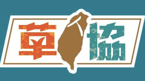草協中常會提案　求黨中央助關黨工人