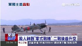 f軍國機回魂2000