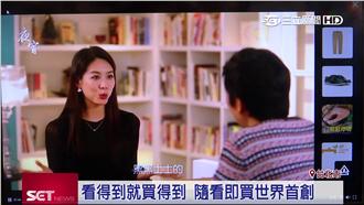 電視台攜手電商　打造「視窗」血拚！