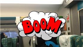 高鐵,曬衣服,爆料公社