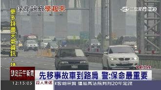 國道遇車禍　警：這錯誤觀念奪16命