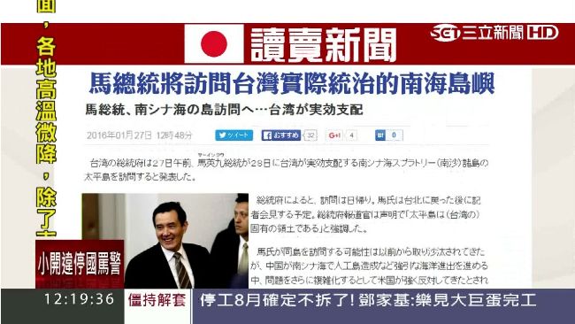 馬總統登太平島　英美中日全都關注