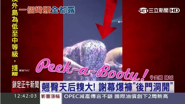 J.LO開唱！翹臀撐爆褲子羞見客