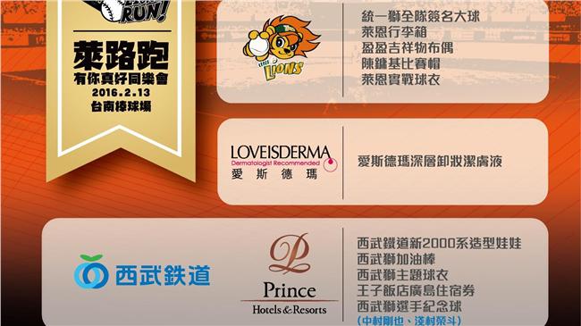 統一萊路跑強強滾　西武獅贊助超值禮