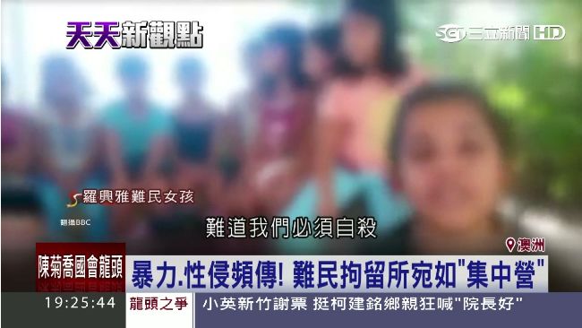 孩童哀求解脫！澳洲難民營如人間煉獄