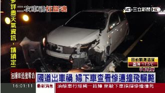 出車禍下車查看遭撞飛　又遭客運輾斃