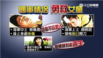 澎湖空難倖存情侶　走不出墜機陰影