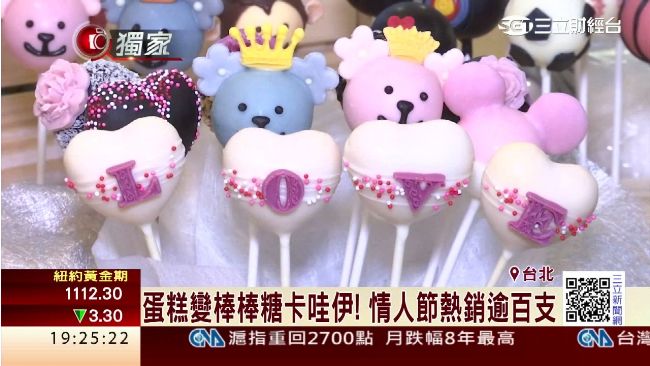 卡哇伊！蛋糕變棒棒糖　情人節超熱銷