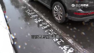 市府臨時塗銷停車格　車輛一秒變違停