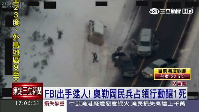 民兵占領行動白熱化！FBI擊斃1人
