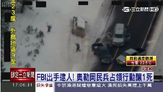 民兵占領行動白熱化！FBI擊斃1人