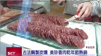 迎農曆新年！美珍香肉乾成送禮新寵