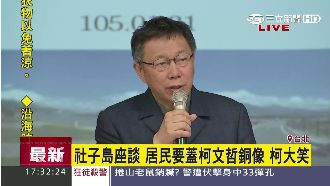 改變社子島　柯文哲：只有我做得到