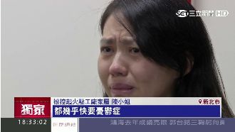別人失火找我賠？工廠業者泣訴不公