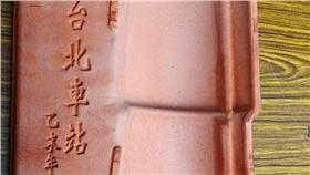 台鐵,屋瓦,翻修,錯字/fb:fun台鐵