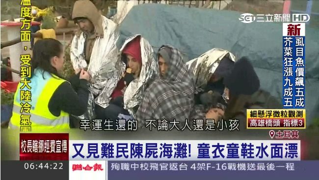 冒死赴歐避難　難民船沉愛琴海40死