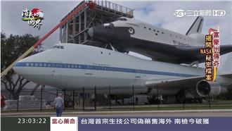 揭開NASA神秘檔案　直擊訓練基地