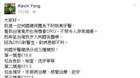 DRG,醫療體制,英國健保,健保,牙醫