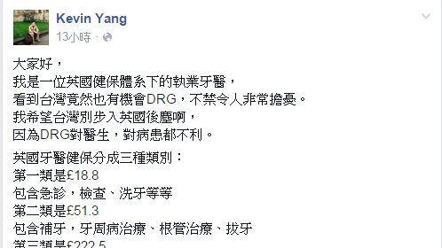 DRG上路　英牙醫：對醫生病患不利